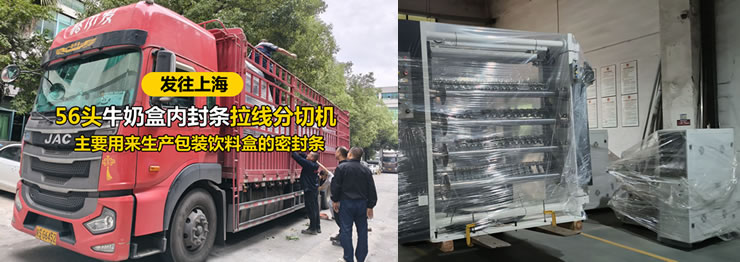 56头牛奶盒内封条拉线安博官方网页版发往上海