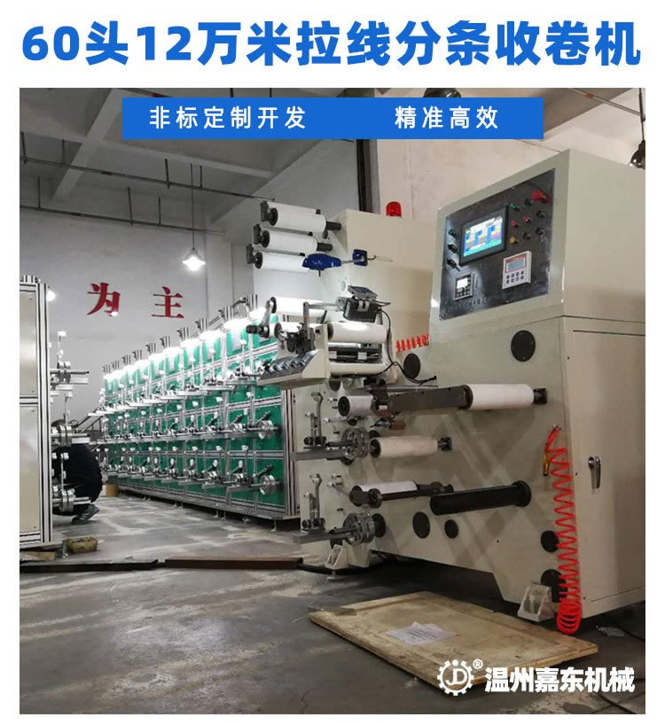 LSJ60头12万米烟包拆封拉线分条安博（中国）